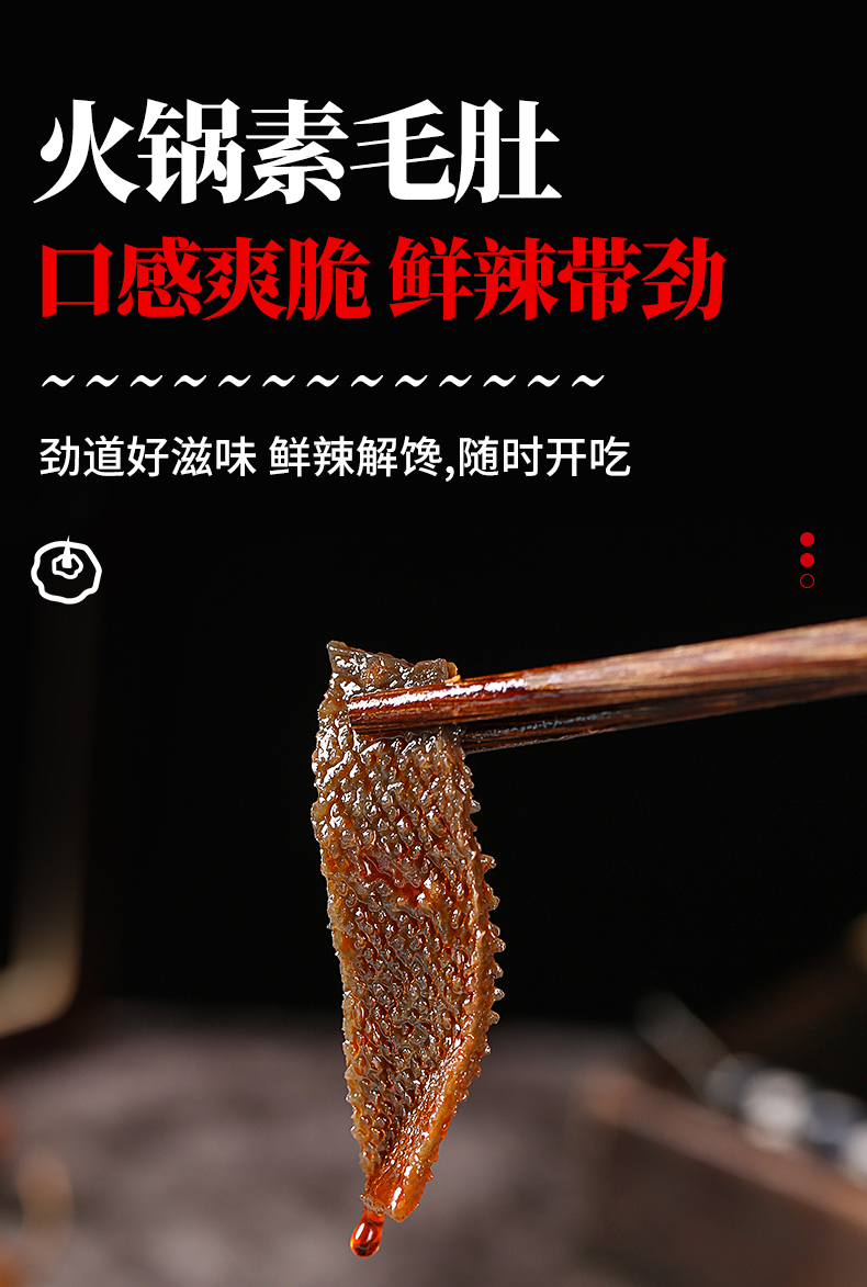 德食麻辣味火锅素毛肚香辣海带片20包