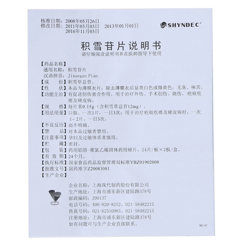 32/коробка SF Бесплатная доставка] hyndec consolid assolity ofsally 0,15 г*48 таблетка снега Cao Cao Ramcles Шанхайские