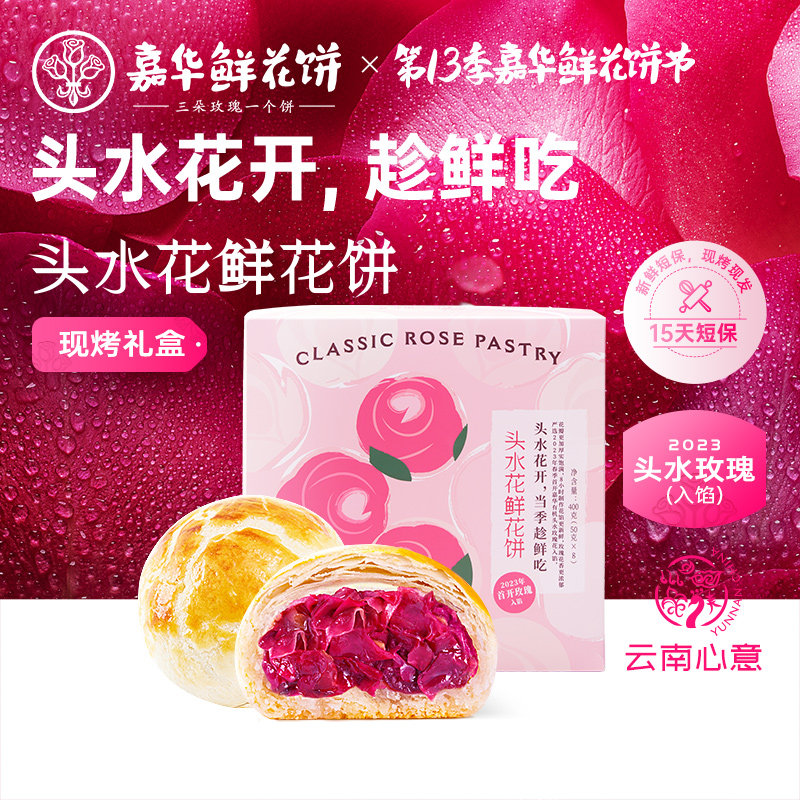 Jiahua Headwater Rose Flower Cake 400g box of classic cherry white black gold snack pastries and the official flagship store