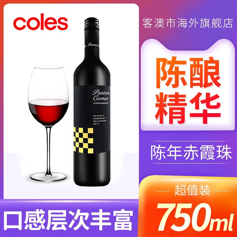 Australian Coles horse racing man's cabinet Chen Chixia Pearl dry red wine Kunawala wine shop 750ml