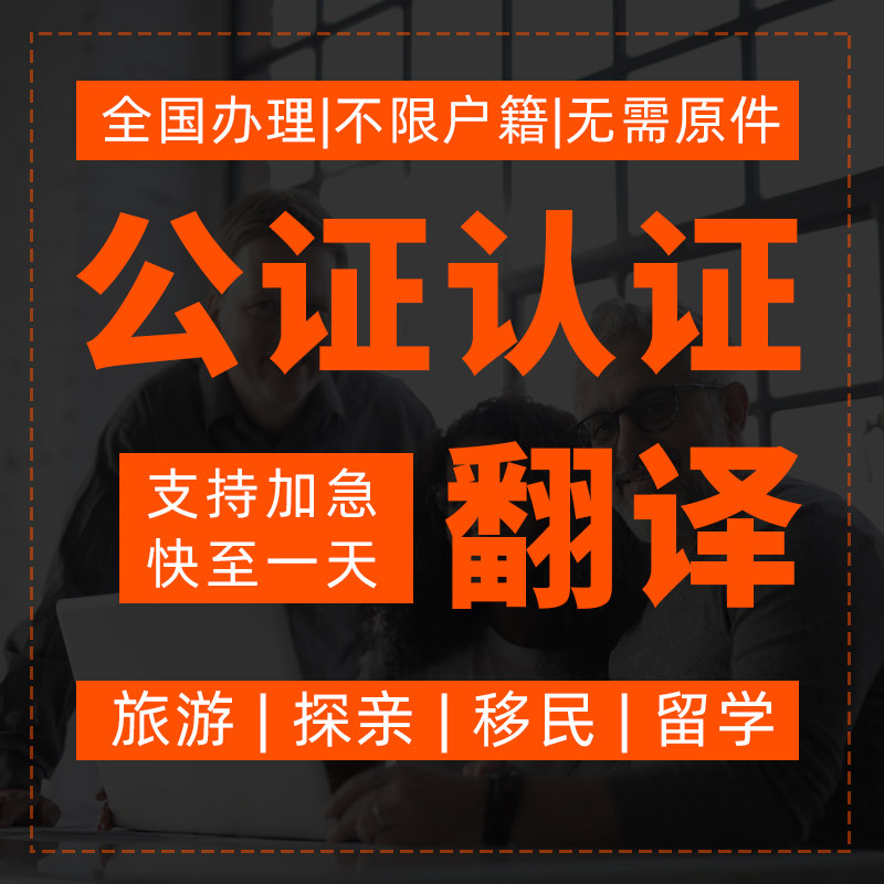 Notarized birth, marriage, kinship, no crime, study abroad, education, commissioned translation, embassy, single and double certification, just letter
