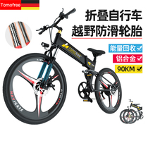 tomofree Germany aluminum alloy electric bicycle 26 inch lithium off-road battery power assisted mountain bike foldable