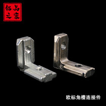 European standard L-type hidden right angle connector 20 30 40 45 Built-in angle groove bracket accessories