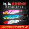 Iron plate Luya bait Bait long throw submerged full water vib swimming freshwater fishing perch Mandarin fish pass kill