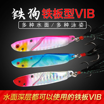 Iron plate Luya bait lures long-range submersible full-water vib swimming posture Freshwater fishing perch mandarin fish pass kill