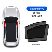 Пара переднего окна [длина 60 см] универсально