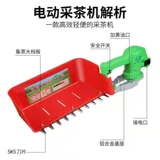 Новая сельскохозяйственная бесщеточная электрическая машина для выбора чая с помощью чайных деревьев с малой рукой