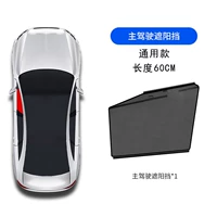 Основное вождение 1 [длина 60 см] Универсальное