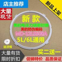 Midea Electric Pressure Cooker Accessories 5L Sealing MY-12CS502A 13LS508A 13PLS509 Silicone Pad