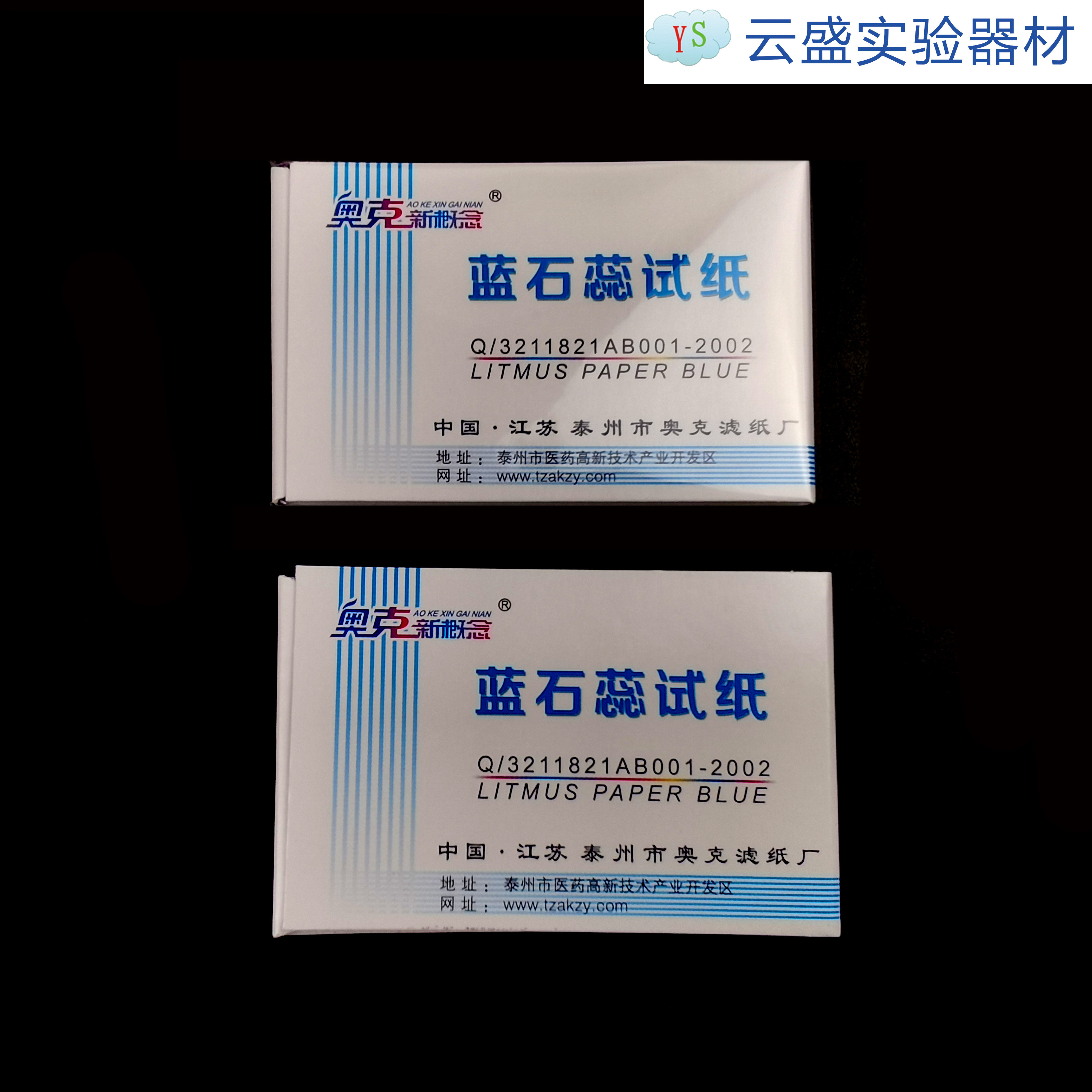 蓝石蕊试纸    3.5元一本