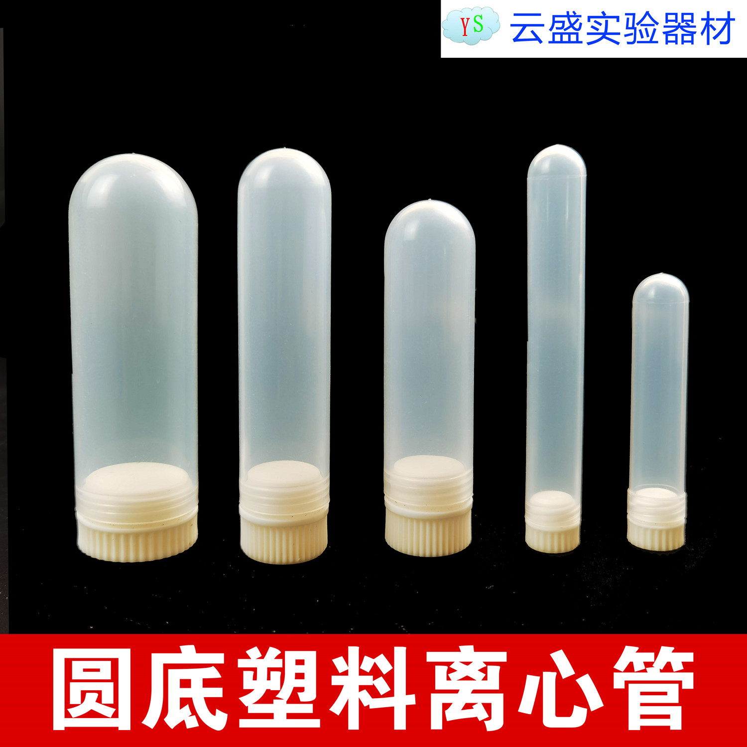 包邮50ml 加厚离心管 内螺口带盖圆底内螺旋盖 单支价格
