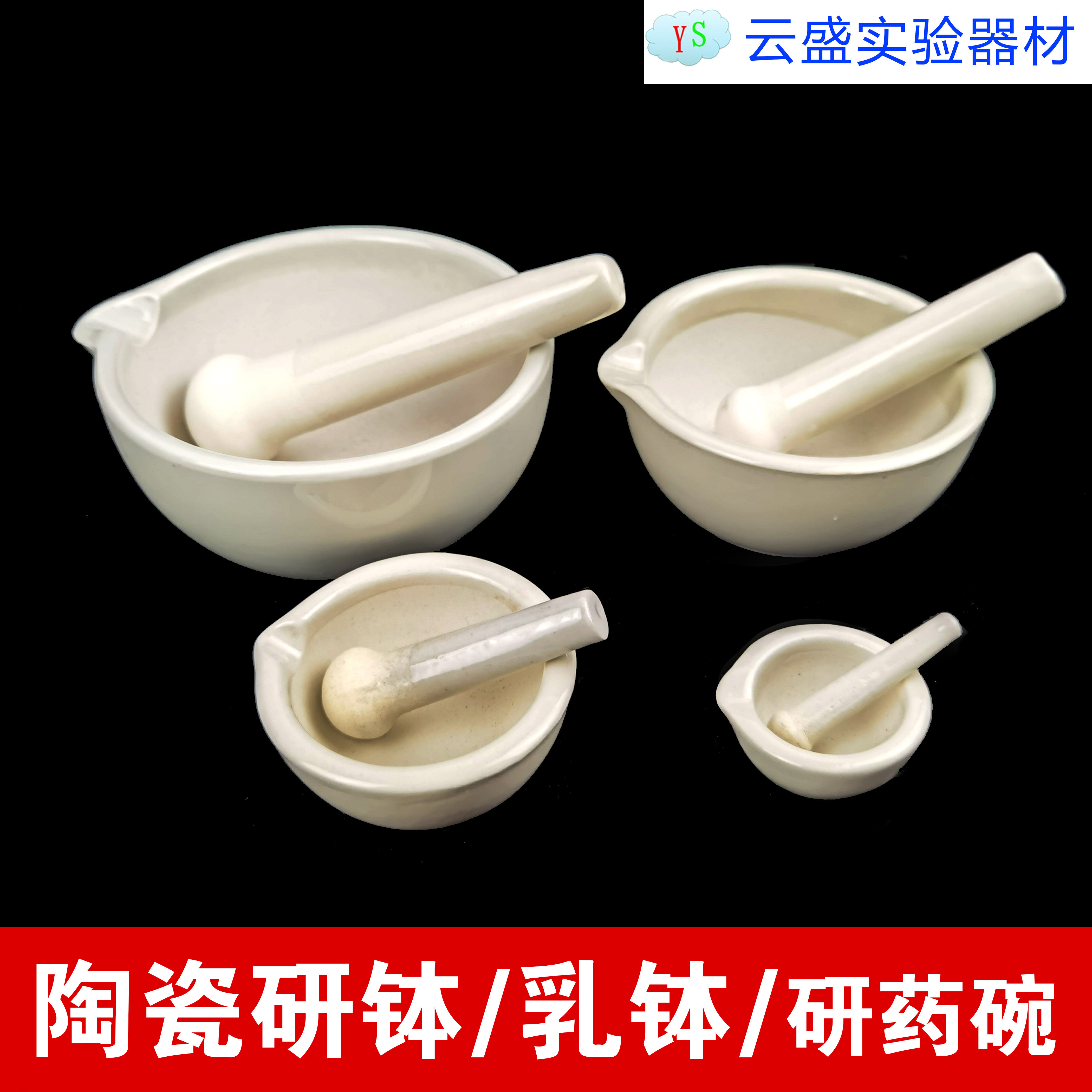包邮 90mm陶瓷研钵 乳钵 研药碗 陶瓷研钵+研磨棒