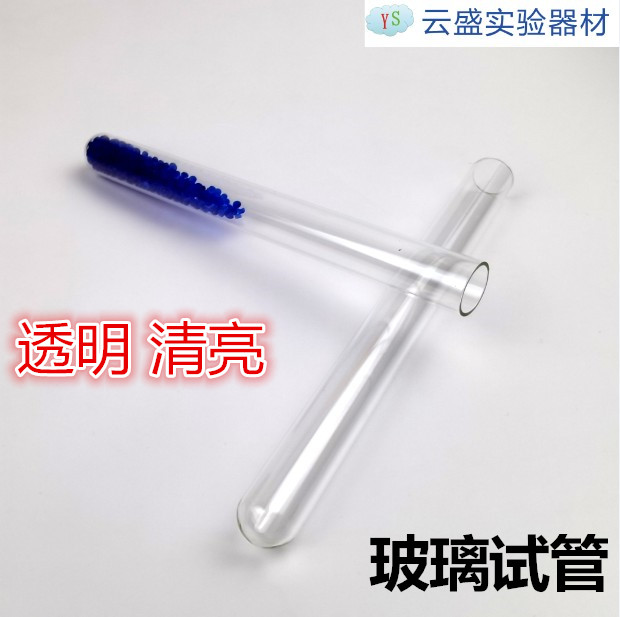 包邮 玻璃试管 20*200mm 平口圆底 单支价格