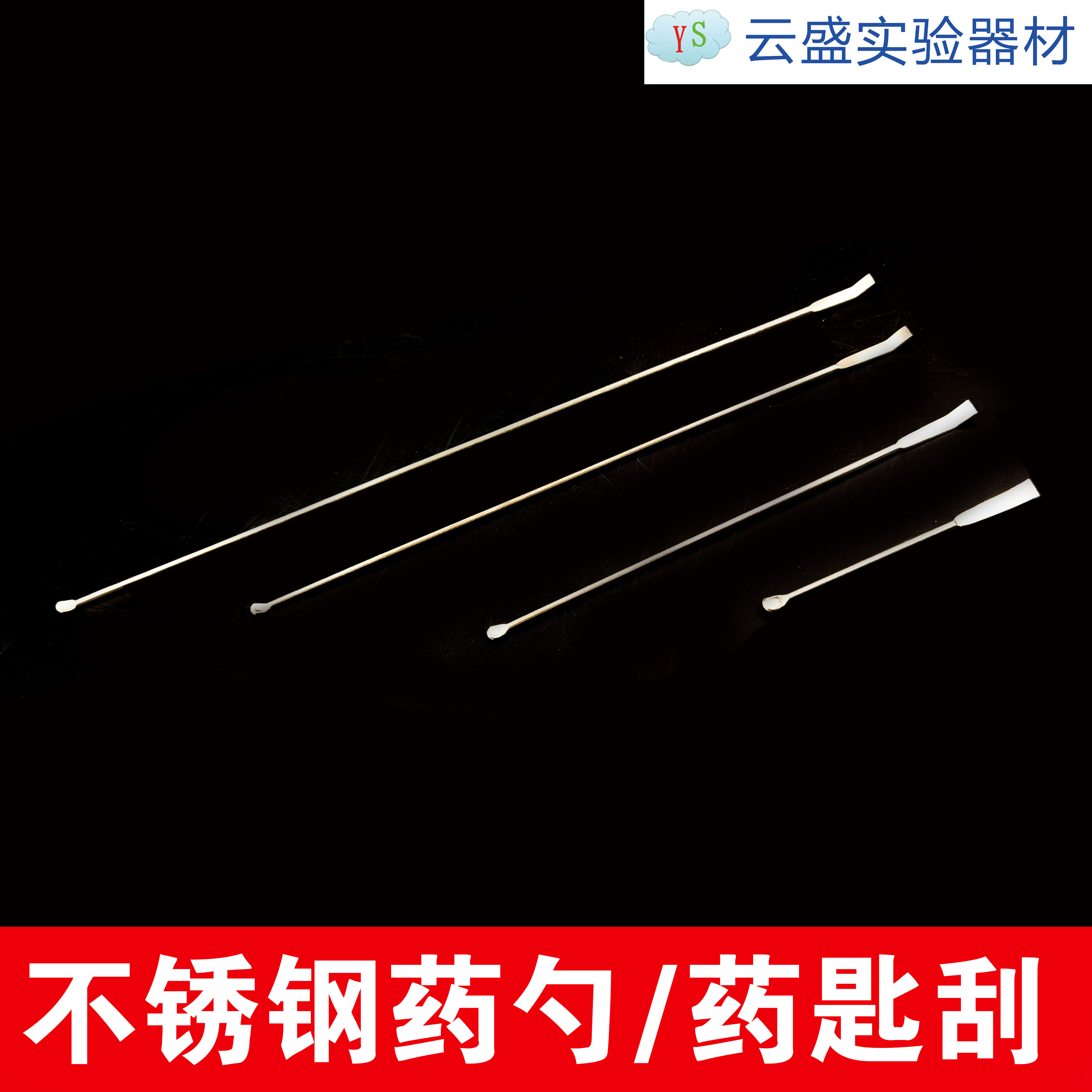 包邮 200mm不锈钢微量药勺药匙刮铲药刮 各种规格 单支价格
