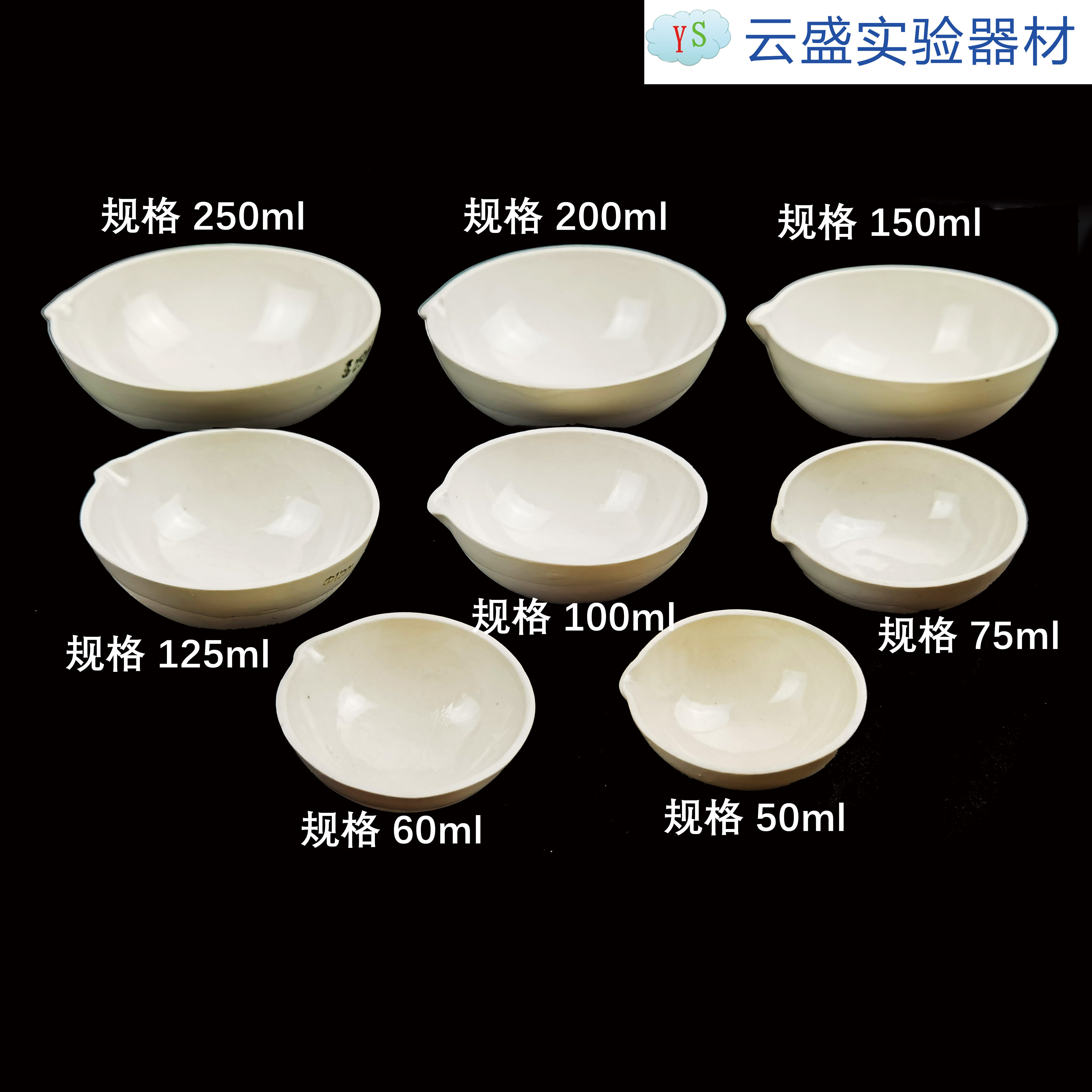 包邮 125ml陶瓷蒸发皿 元皿 圆底半球形蒸发皿 单个价格