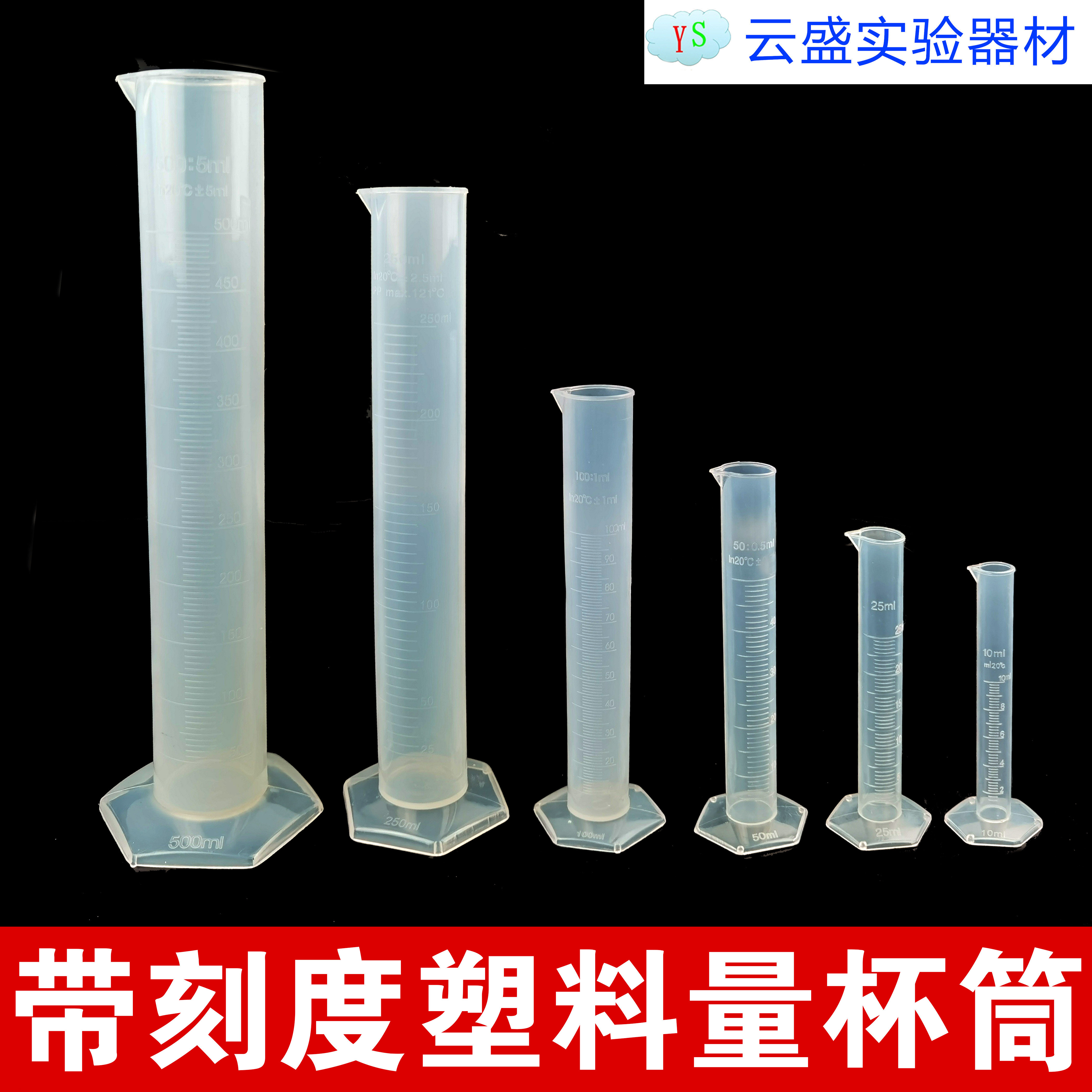 包邮 塑料量筒带刻度1000ml  实验器材 单瓶价格