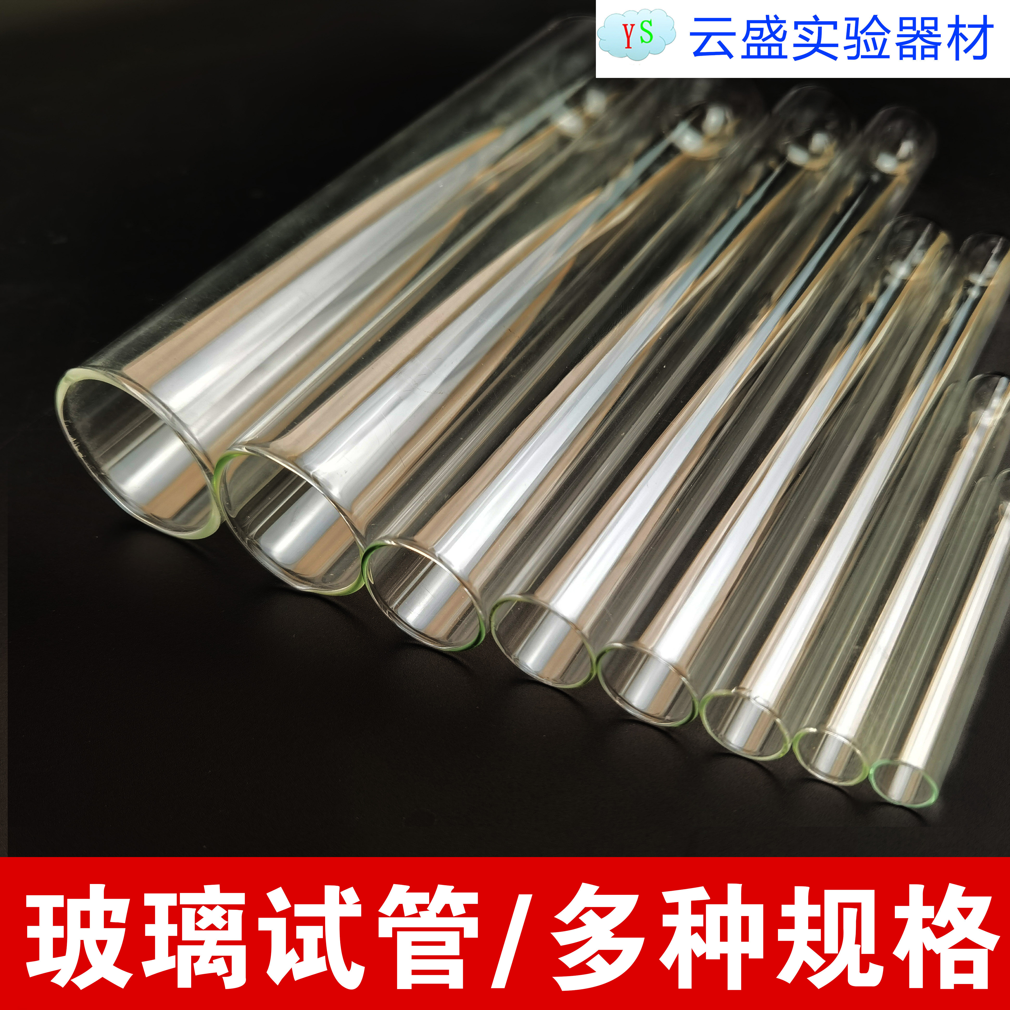 玻璃试管25*200mm  平口圆底  单支价格