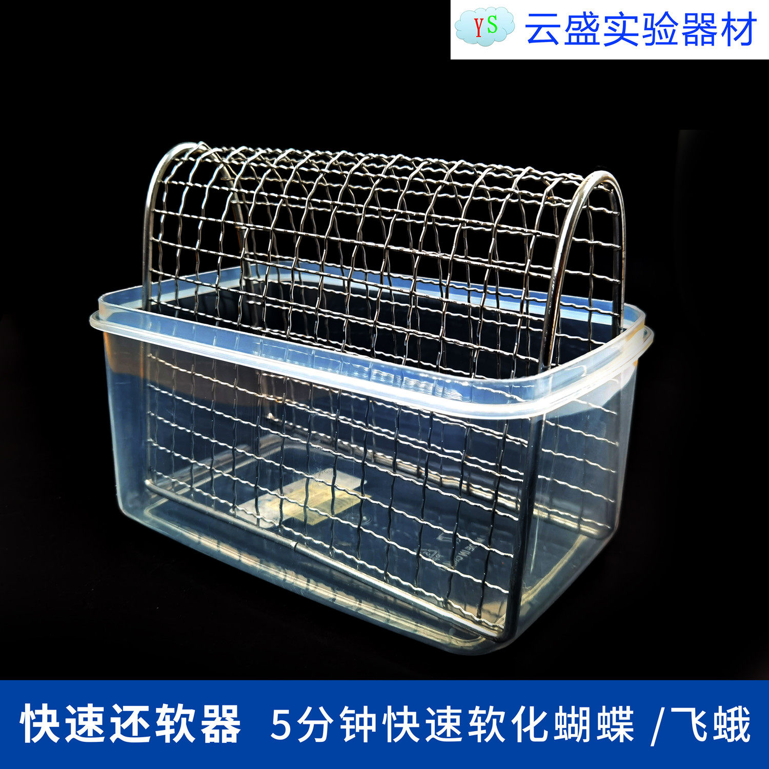 包邮 快速还软器 还软盒 回软盒 蝴蝶展翅软化盒 昆虫还软盒