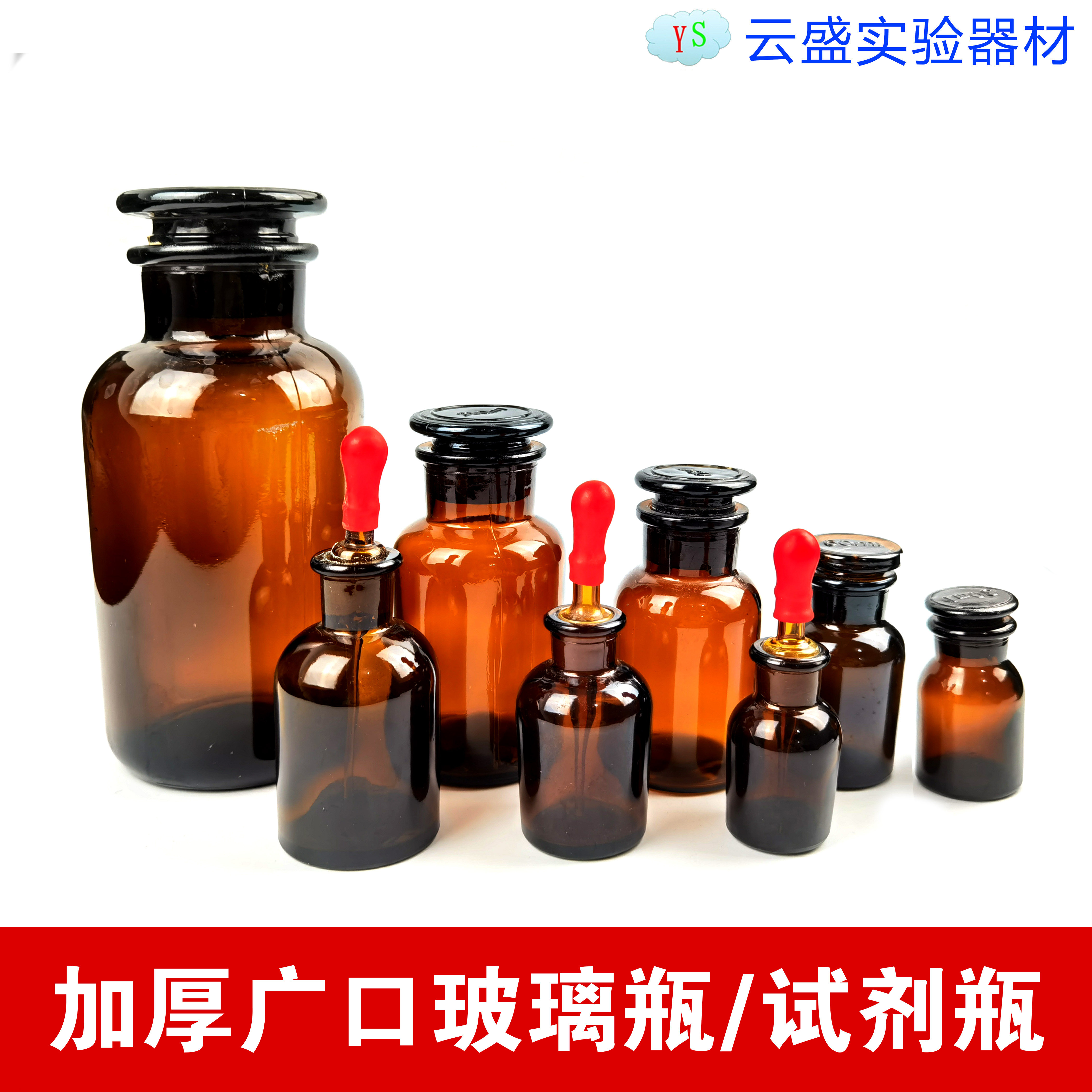 包邮加厚广口玻璃瓶试剂瓶磨砂口医药瓶分装广口瓶化学瓶棕色透明
