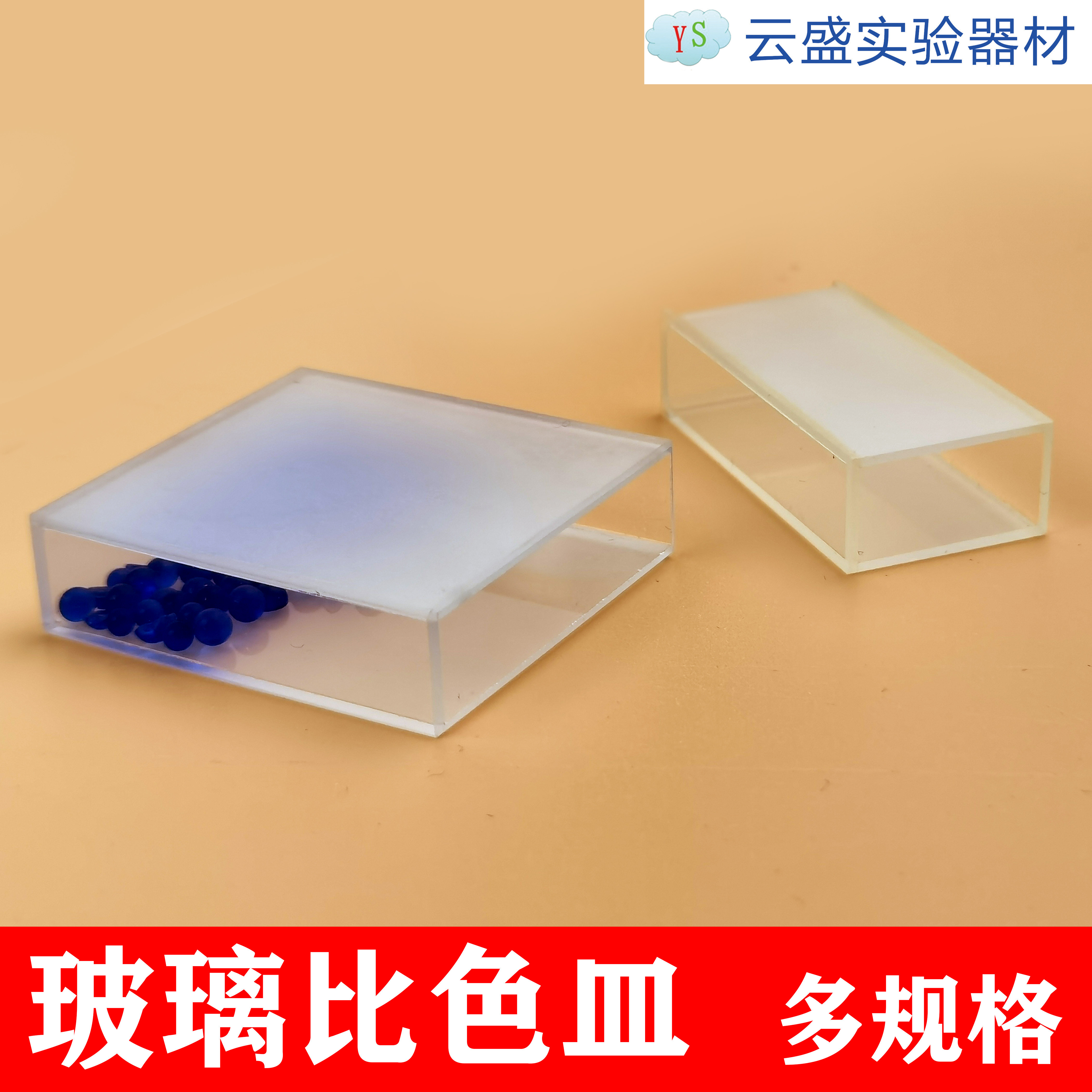 721-10mm 玻璃比色皿 单只价格