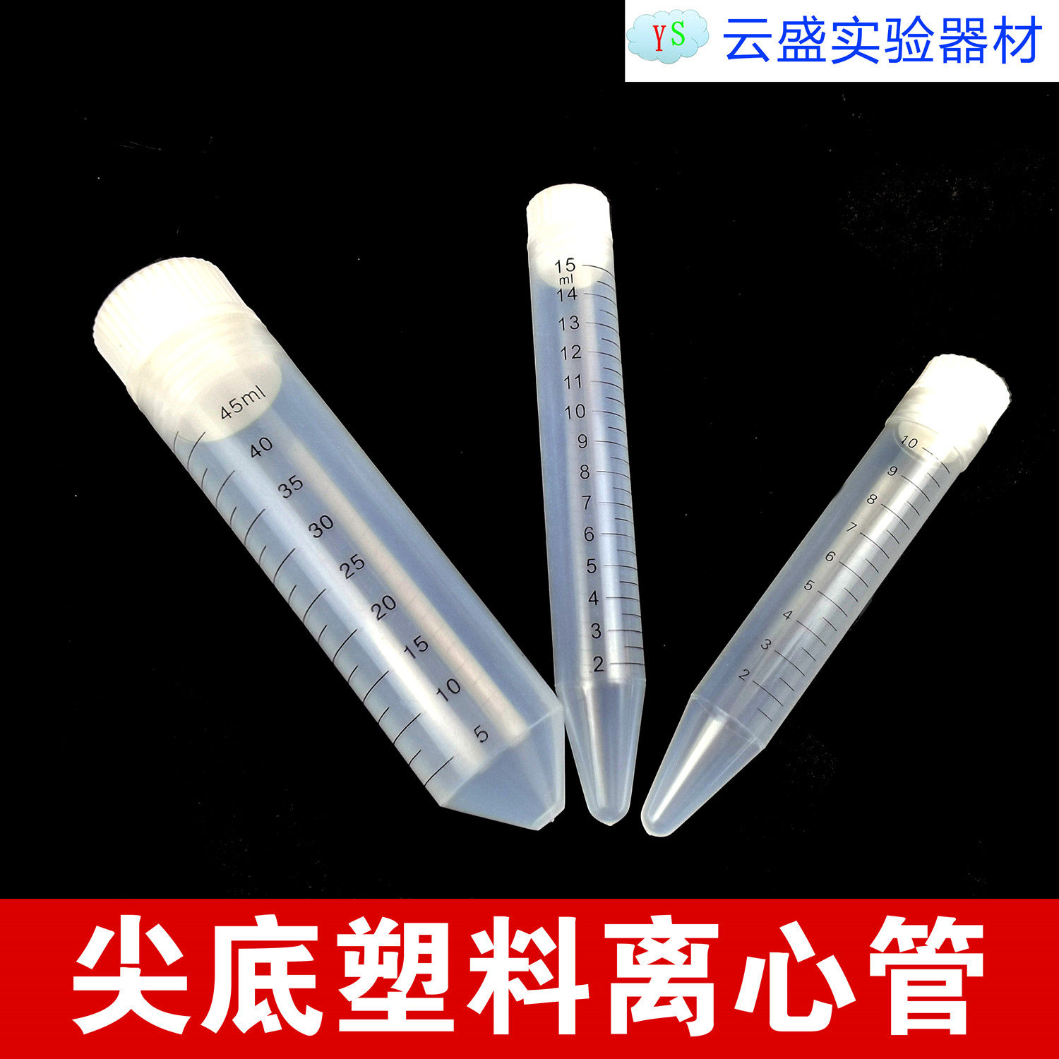 包邮 10ml加厚离心管 内螺口带盖尖底内螺旋盖 单支价格