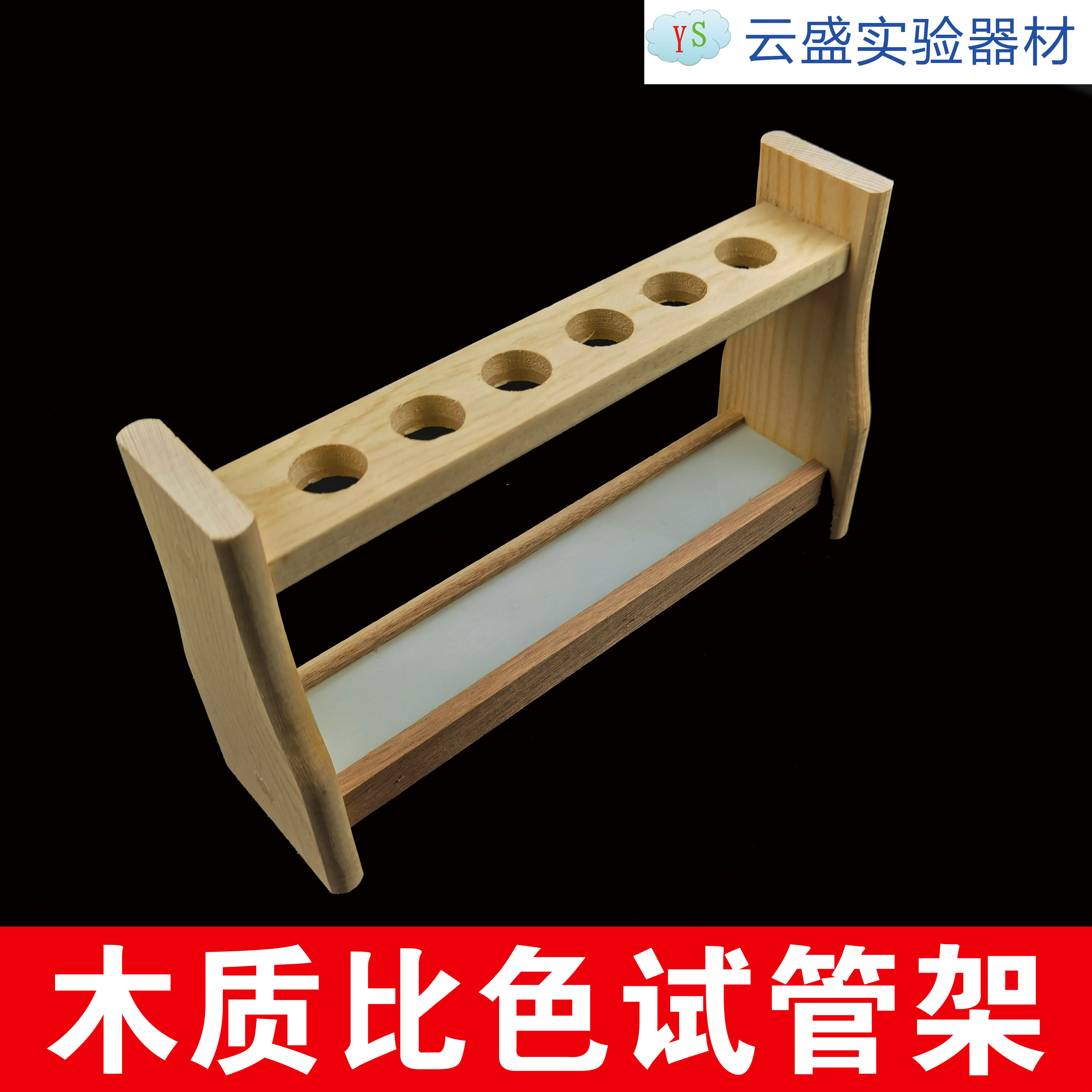 包邮 木质比色管架10 25 50 100ml 6孔12孔具塞玻璃木制试管架