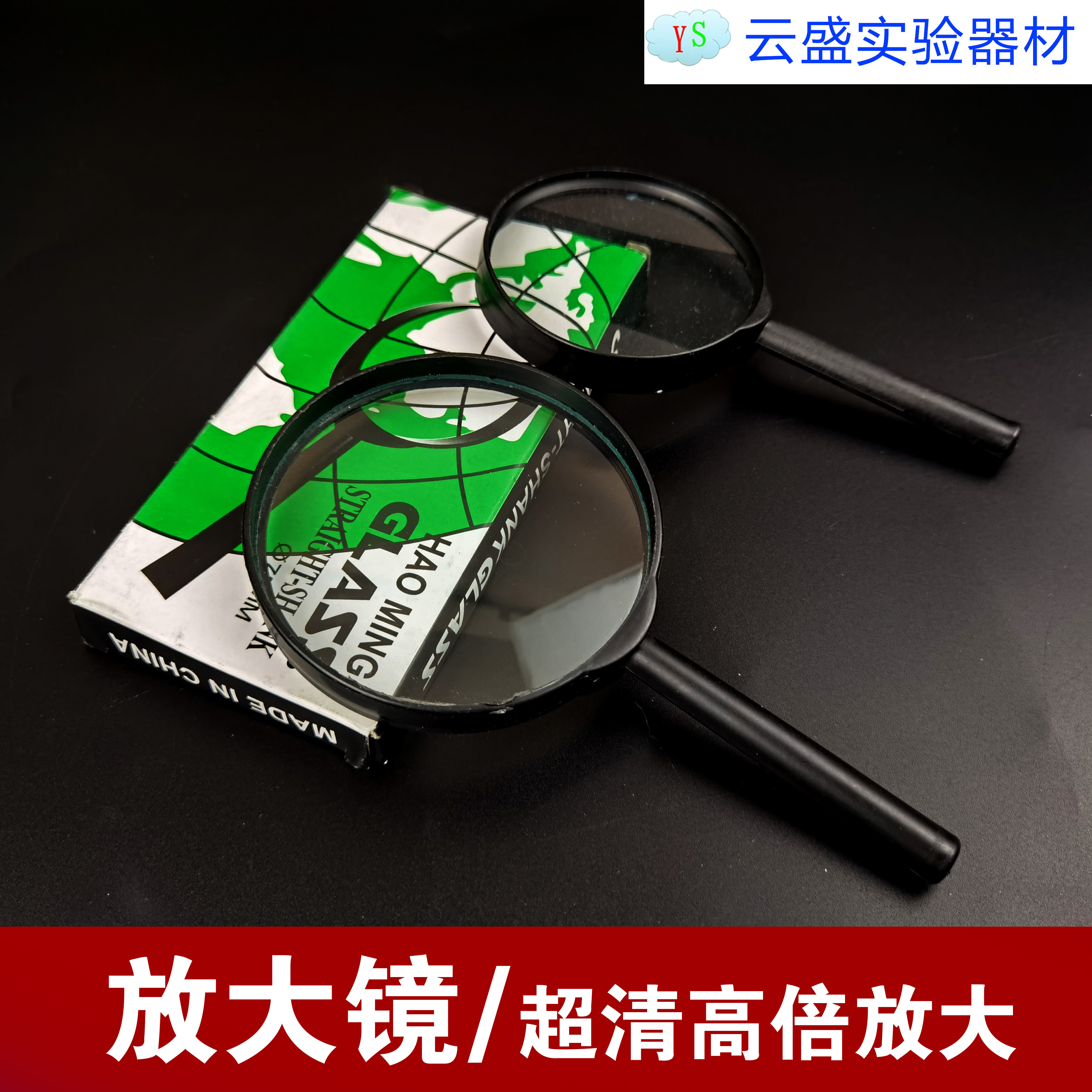 包邮 扩大镜 放大镜75MM 学生教学教具 常用 备用工具