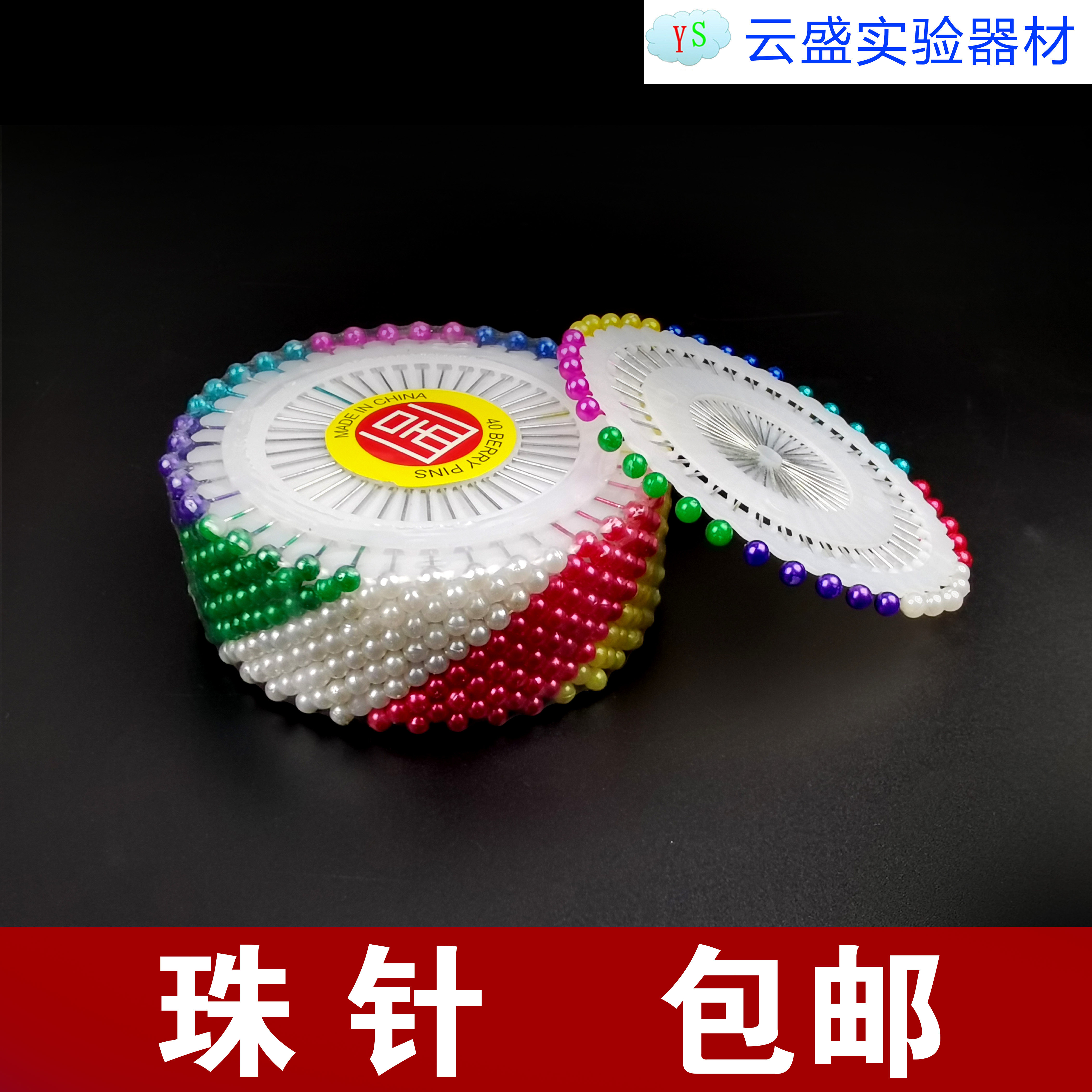 包邮 珠针 2元/片 （1片含40枚） 大头针  彩色针