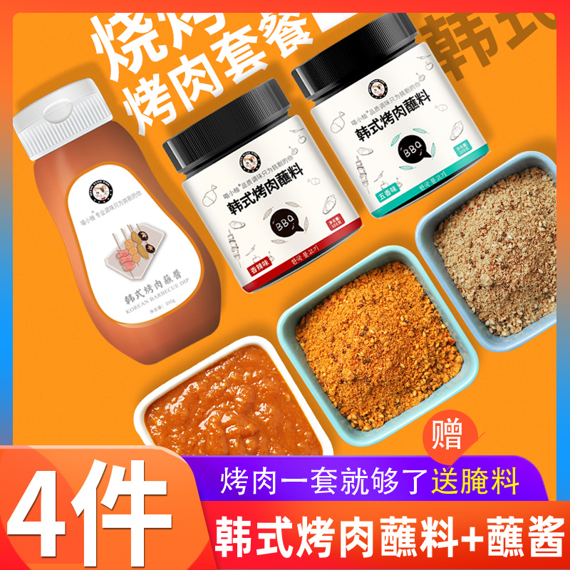 Korean style barbecue dipping sauce dry sauce Korean bbq seasoning marinade powder combination Tohoku yakiniku sauce home set
