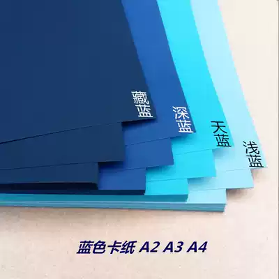 Blue thick cardboard light blue sky blue dark blue A2 A3 A4 size handmade hard paper