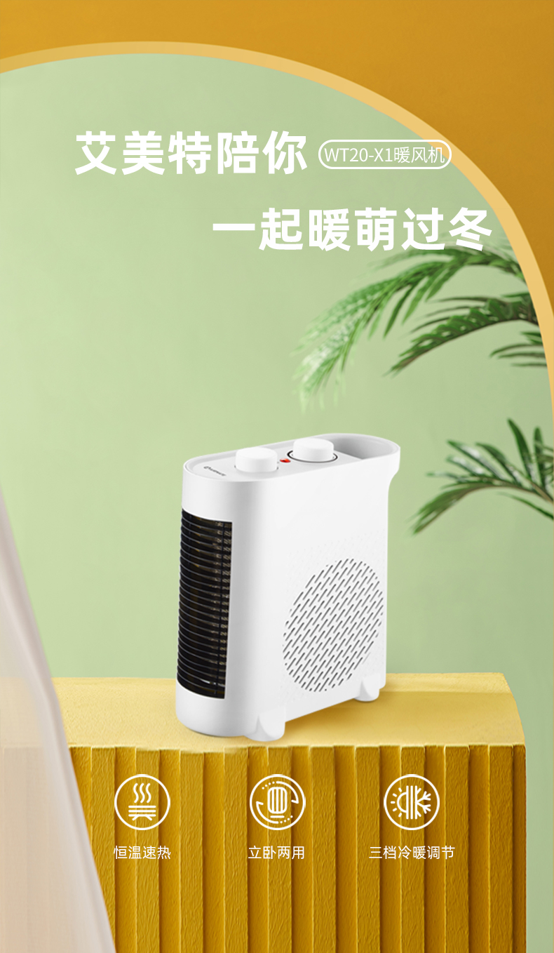 历史新低：AIRMATE 艾美特 WT20-X1 取暖器 69元包邮 买手党-买手聚集的地方