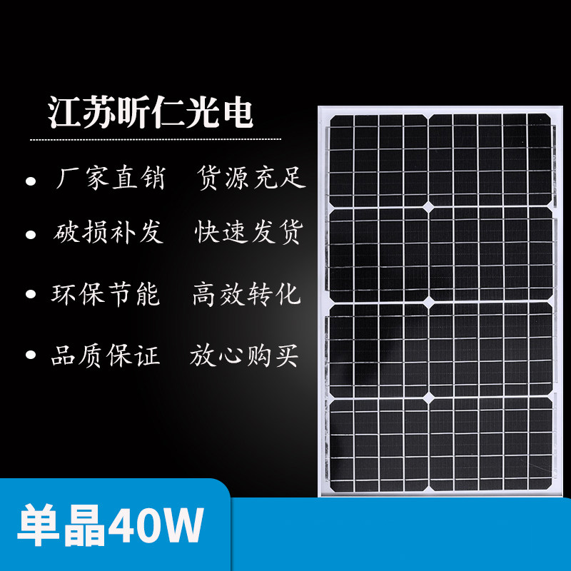 New monocrystalline silicon solar panel 40w rechargeable mobile phone battery household photovoltaic power generation panel 12v solar panel