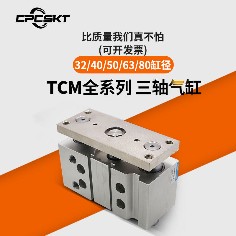 Three-axis three-rod bar cylinder TCM32X40X50-25S*30SX40X50SX60X70SX75SX150S