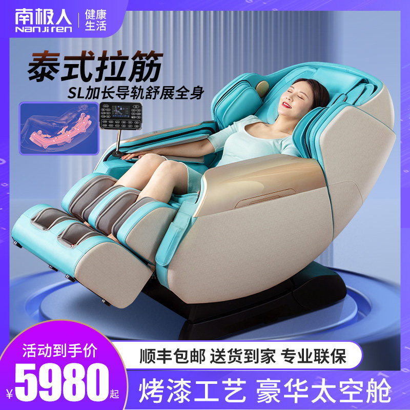 South Pole Intelligent Luxury Massage Chair Double SL Guide Rail Full Automatic Multifunction Small Space Cabin Sofa