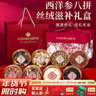 西洋参礼盒正品过年年货礼品滋补营养保健品送长辈红丝绒新年礼物