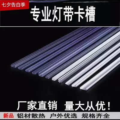 LED light Embedded line light Integral cabinet fixed clip Modeling light Showcase Long strip light Light with slot light with buckle