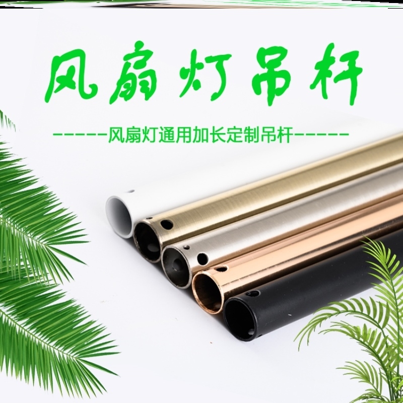 Ceiling Fan Lengthened Rod Connection Rod tubes General thickening customizable electric fan light metal accessories Extension of the pole