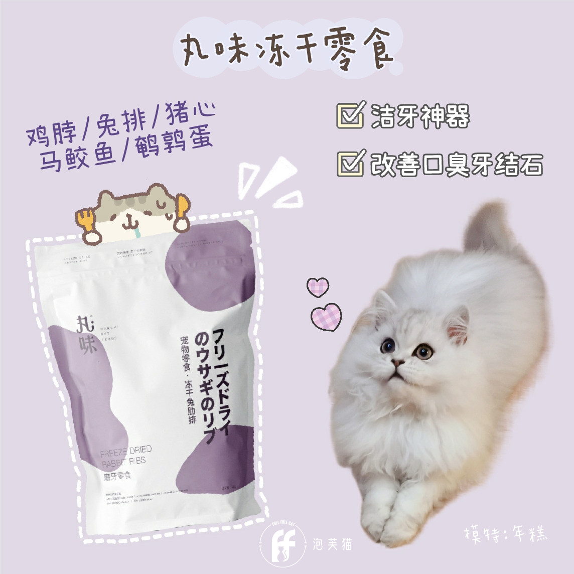 Puff Cat Chicken Neck Rabbit Row Snacks Frozen Cat Grinding Tooth Clean Tooth Scale Grinding Teeth Stick
