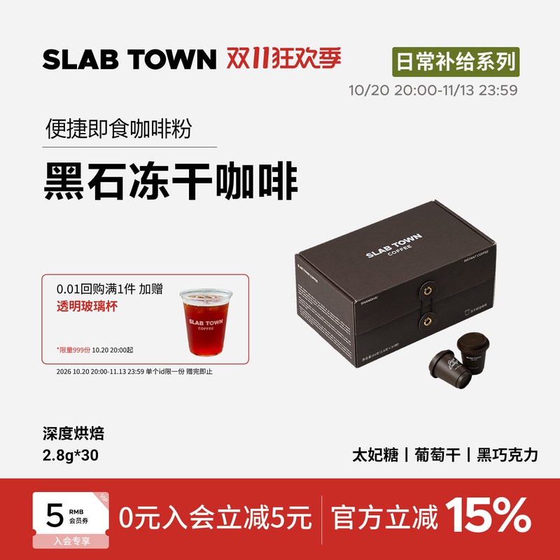 Slab Town Blackstone Freeze-Dried Coffee Instant Coffee Freshly Ground Coffee Powder Same as in Stores 2.8g*30 Pieces