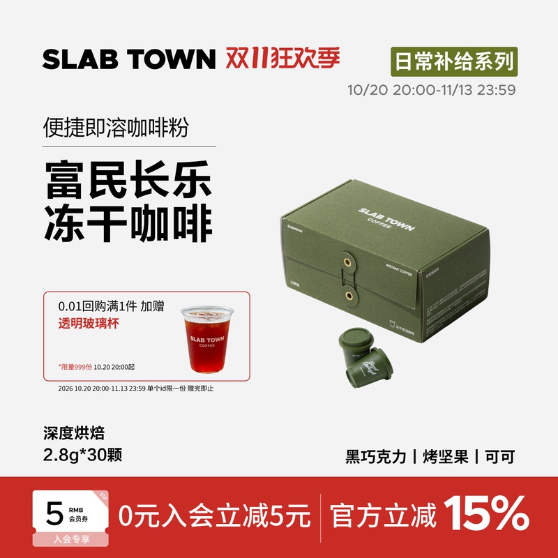 Slab Town Fumin Changle Instant Freeze-Dried Coffee Powder Instant Deep Roast Black Freshly Ground American Style 2.8g*30 Pieces