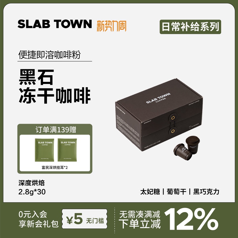 Slab Town Blackstone Freeze-Dried Coffee Instant Coffee Freshly Ground Coffee Powder Same as in Stores 2.8g*30 Pieces Slab Town Blackstone Freeze-Dried Coffee Instant Coffee Freshly Ground Coffee Powder Same as in Stores 2.8g*30 Pieces