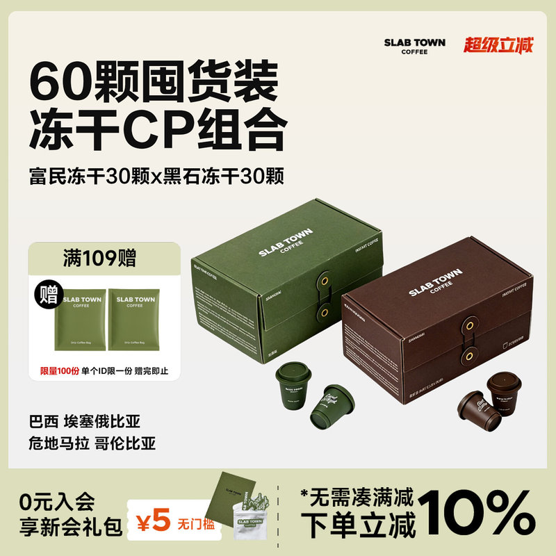 Slab Town Freeze-Dried Instant Coffee Americano Instant Sugar-Free Coffee Powder Mix 2.8g*60 Pieces