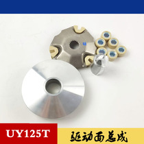 Light riding Suzuki pedal UY125T uuu125t clutch front drive disc ball pulley driving wheel Ruimeng