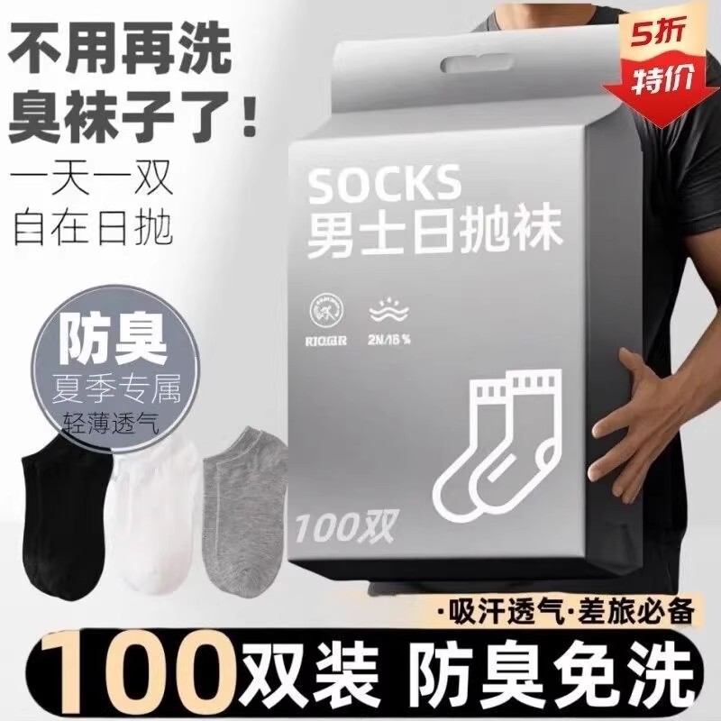 100 Pairs of Disposable Socks for Men, Autumn Anti-Odor, Sweat-Absorbent, Mid-Calf, All-Season, No-Wash, Daily Disposable Travel Socks for Men 100 Pairs of Disposable Socks for Men, Autumn Anti-Odor, Sweat-Absorbent, Mid-Calf, All-Season, No-Wash, Daily Disposable Travel Socks for Men