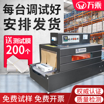 Wansheng plastic sealing film heat shrinking machine tableware cosmetics tea box shrinking machine automatic heat shrinkable film packaging machine