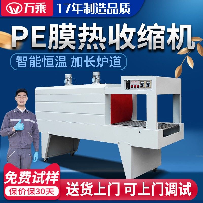 Universal Automatic Pe Membrane Heat Shrink Packing Machine Drink Glass Bottle Cover Film Mineral Water Outer Packaging Plastic Film Machine