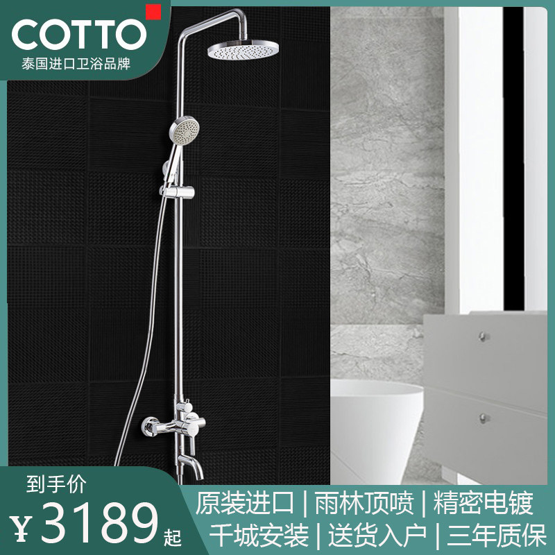 COTTO Imported Sprinkler Set Three out Water plus top spray faucet comfortable rain shower artifacts household