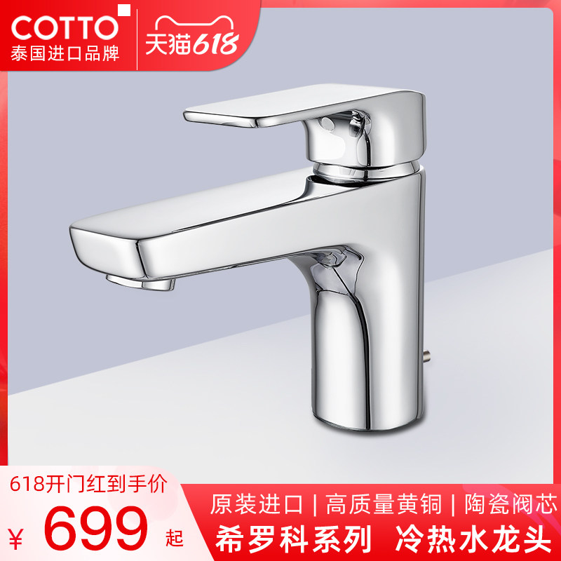COTTO high Tao bathroom hot and cold tap All copper original Imported Ceramic valve core Handwashing basin onstage copper tap