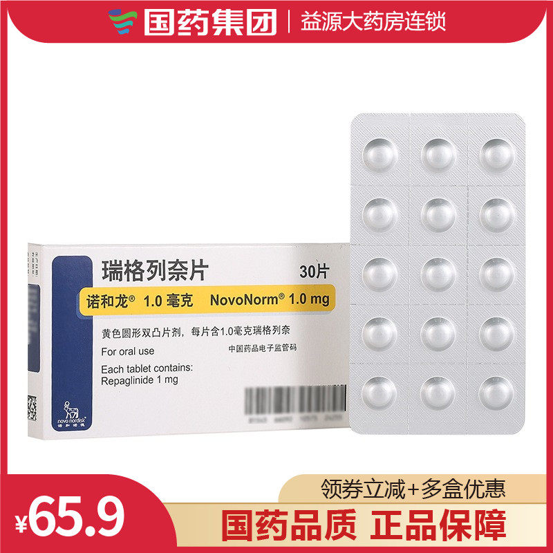 Novo Dragon Novo Dragon Repaglinide Tablets 1mg*30 Tablets Box