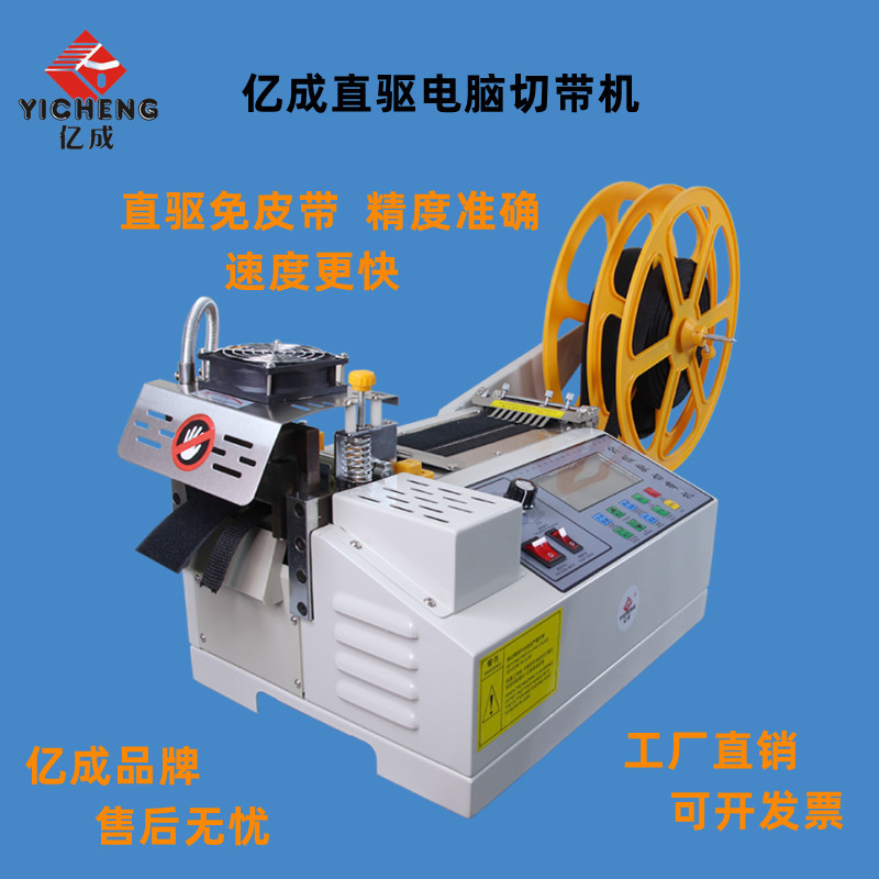 Yicheng Computer Belt Cutting Machine with Adhesive Backing and Thorn Velcro Zipper Elastic Threaded Cuffs Webbing Rope Cutting